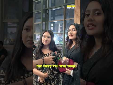 দুই বোনের ইনকামের টাকা কিভাবে ভাগ হয়?