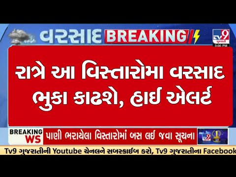 આજે રાત્રે ગુજરાતમા ગાજવીજ સાથે ધોધમાર વરસાદ, આ જીલ્લાઓમા ઓરેન્જ એલર્ટ જાહેર, Gujarat Rain
