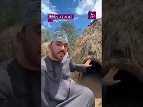 تعتمد قبيلة مورسي على هذا الشكل في بناء بيوتها لحمايتها من مياه الأمطار والحيوانات