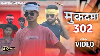 Sanjay Yaduvanshi |मुकदमा 302 |#official Video |Awadhi song | gaw ka lafanga