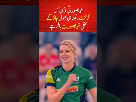 Top beautiful women cricketers #womencricketers #beautifulcricketers #ytshortsvideo #girl #oldisgold