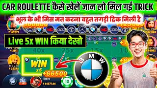 Teen Patti Master Game Tricks ! Car roulette Lucky Jackpot +66500/- ! Teen Patti Master Kaise Khele