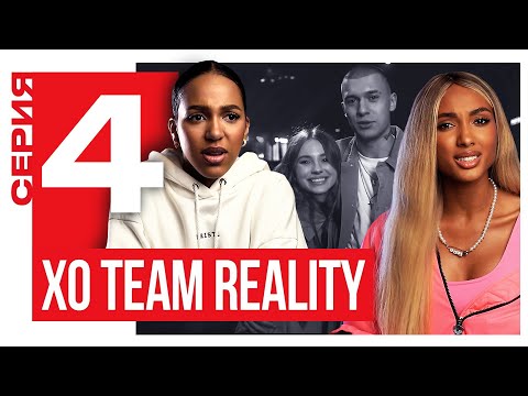 Мари Сенн, Тим, Алиша - Любовные треугольники команды | XO TEAM REALITY 2 | 4 серия