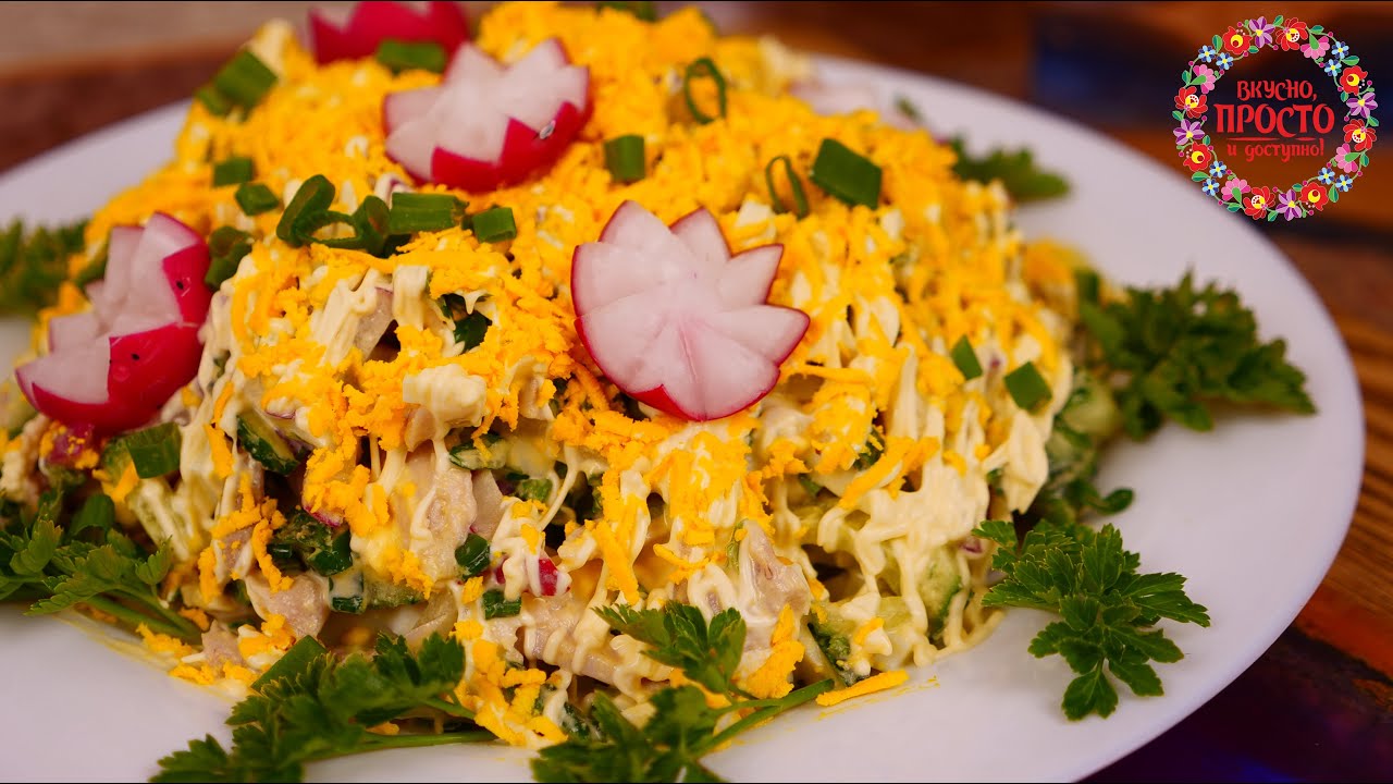 Салат весенний день легкий, быстрый и очень вкусный салат с курицей и редиской