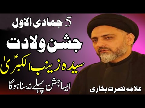 Jashan Bibi Zainab | Allama Nusrat Abbas Bukhari | Haq Ali Network