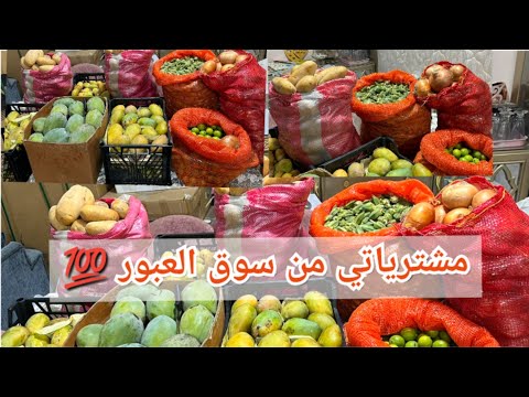 الدنيا غاليه الحال على الاد مشترياتي من سوق العبور نزلت اشتريت خزين العروسه💃ومليت البيت خير