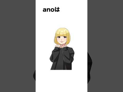 anoの壮絶すぎる人生エピソード #shorts