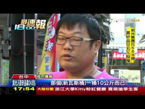 【TVBS】防爆！夜市上百小吃攤商　全換新型瓦斯桶 - YouTube(1分41秒)