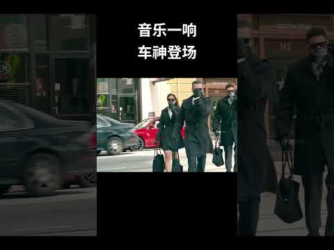 音乐一响，车神登场