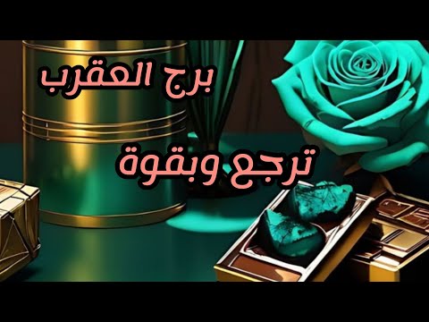 برج العقرب* عودة لشخص💯💯 بعد بعد💘💥💥😬/الفترة القادمة سبتمبر ايلول2024