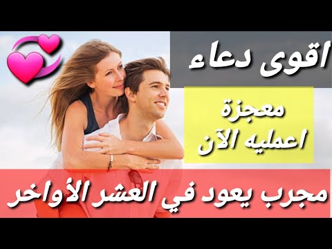 اقوىدعاء معجزة في العشر الاواخر جربيه الان يعود بعد انتهاء الدعاء مجرب من حصن المسلم/ابراج/فلك/تاروت