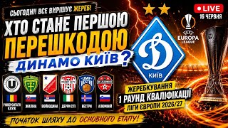 Жеребьёвка 1 Квалифай Раунда Динамо Киев