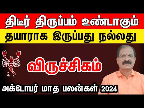 October month rasi palan 2024 in tamil viruchigam | விருச்சிகம் அக்டோபர் மாத ராசி பலன்கள் 2024