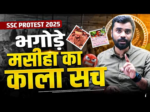 SSC PROTEST 2025📅 || भगोड़े मसीहा का काला सच 😱😱|| FT. Aditya Ranjan Sir #ssc