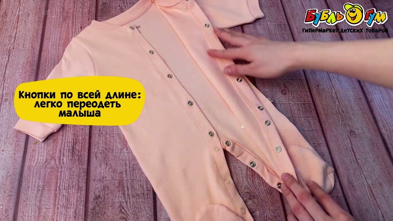 Комбинезон со ступней однотонный розовый - видео