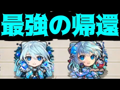 【ネオ改】オレ達の新時代が帰ってくる！！おかえりなさい【モンスト】
