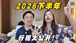 接下来半年我们要飞8趟！从RM1000大叻到RM15000北欧极光