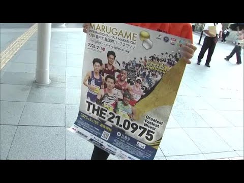 早春の讃岐路駆け抜ける「香川丸亀国際ハーフマラソン」募集始まる　高松駅前で高校生が街頭PR【香川】 (25/09/16 ...