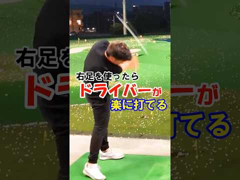 地面反力って使えてる? #WGSL #ベタ足スイング #前倒し