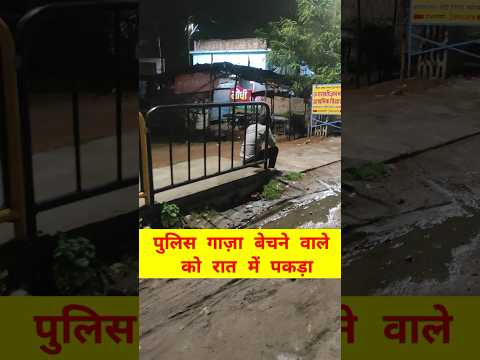 आधी रात में पुलिस😡 वाले को मिला गाज़ा बचने वाला #shorts #ytshorts