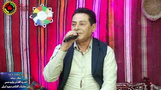 اجمل اغاني كردي حزين - (الفنان وليد حسن) - شاف دريجا  Kurdish music