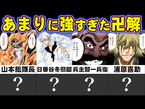 【BLEACH】あまりにも強すぎた最強の卍解ランキング【ブリーチ】