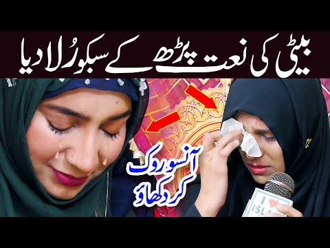 Beti ki Shan | Dheeyan di Shan bari | Ayesha Rauf | Naat | Naat Sharif | i Love islam