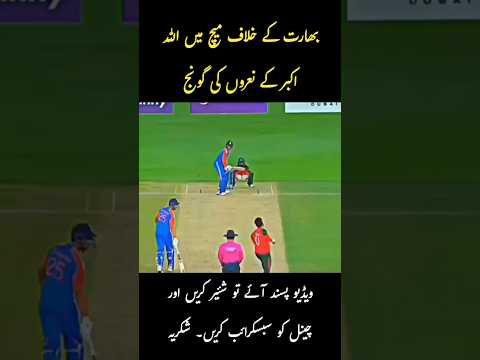 Allah o Akbar ! Stadium Naara say Goonj Utha | PAK vs BAN IND vs PAK Asia Cup 2025