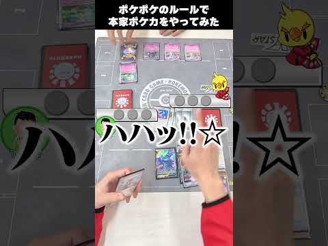 【㊗160万回再生!!】ポケポケのルールで本家ポケカをやってみたらカオスすぎた件【ポケポケ】