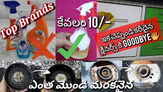 కేవలం10/- తో👍Top branded క్లీనర్లు కూడా పోగొట్టలేని మొండి మరకల్ని సైతం Multipurpose cleaner Making..