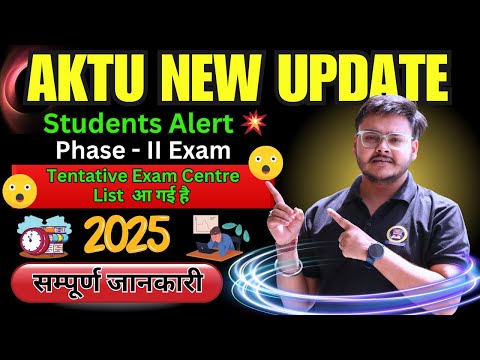 AKTU New Update 🚨 AKTU Final Exam tentative Exam Centre List 😍 कही आप का भी centre change तो नहीं |