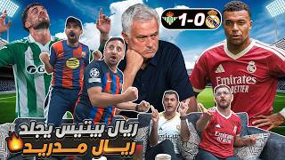 تحفيل ع مدريدية بعد خسارة ريـ ـال مـ ـدريد من بيـ ـتيس 😭