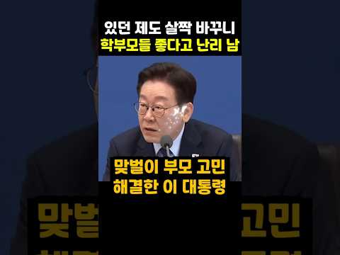 맞벌이 부부 돌봄공백 해결해 주는 #이재명 대통령의 육아휴직 일주일 쪼개기