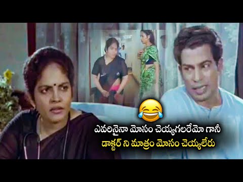 ఇటువంటి జబ్బు నేను ఎక్కడ చూడలేదు | Mallikarjuna Rao Comedy Scene With Doctor | Attintlo Adde Mogudu