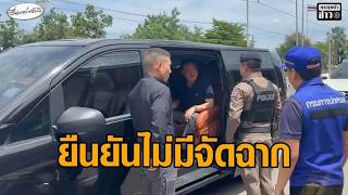 'อนุทิน' ชี้ไปส่วนตัว ไม่มีรถนำ-ไม่มีจัดคนรอรับ หลังโดนวิจารณ์จัดฉาก ตร.ขอค้นรถนายกฯ