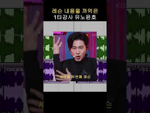레슨 내용을 까먹은 유노윤호