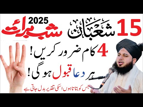 15 Shaban Shab e Barat Jumerat Ki Raat 4 Tasbih Ka Urgent Biggest & Powerful Wazifa | Shab e Barat