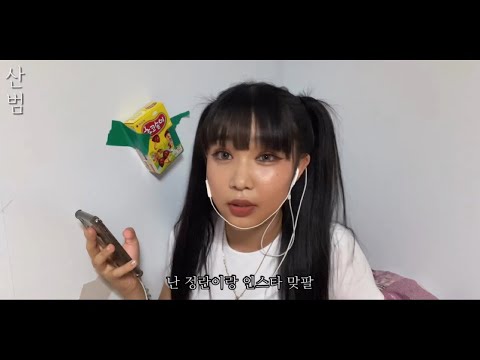 [고4] 산범이 랩 실력 (feat. 류정란)