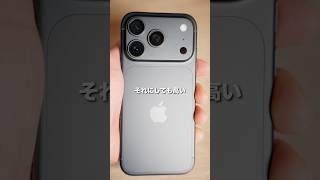 新型iPhone買う必要あったかな。。