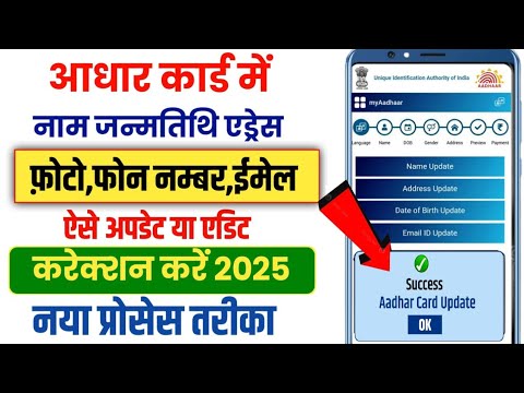 Aadhar Card Me Name DOB Address Photo Mobile No Update Online | Aadhar card me correction kaise kare