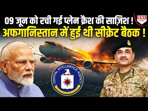 CIA को भारत में प्लेन क्रैश की थी जानकारी, क्या पाकिस्तान-अमेरिका की साज़िश ?
