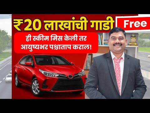 "₹20 लाखांची Car फ्री! | ही स्कीम मिस केली तर आयुष्यभर पश्चाताप कराल! #tatamotors  #evcar #mgcar