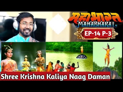 Episode 14 P-3 कालिया नाग मर्दन🐍🥹 Kaliya Naag ki kahani | BR Chopra Mahabharat Stories Reaction