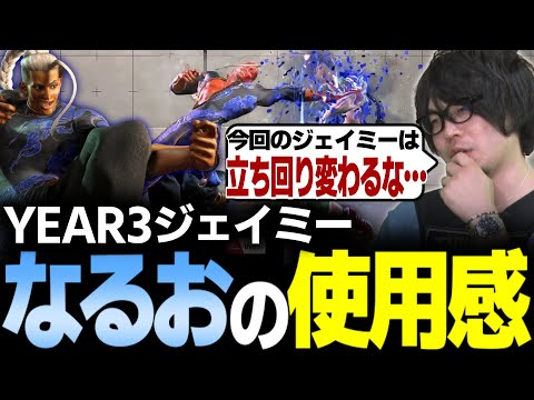 【スト6】YEAR3ジェイミーでランクマ トータルで強化？弱体化？【なるお・ストリートファイター6】