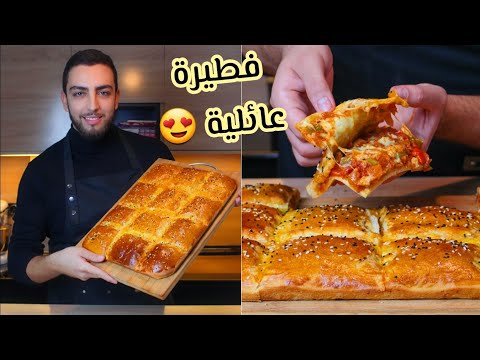 جربوها راح تولو مدمنين عليها 🤤 ألذ فطيرة عائلية بمقادير بسيطة و طريقة جد سهلة 😍
