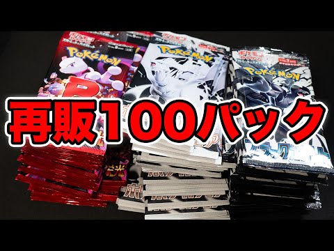 【ポケカ】人気パックを100パック開封！ #ホワイトフレア #ブラックボルト #ロケット団の栄光 　#ポケカ #pokemontcg