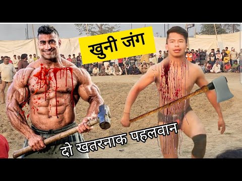 खुनी जंग / Deva thapa kushti / New kushti Deva Thapa / Dangal kushti / Deva thapa