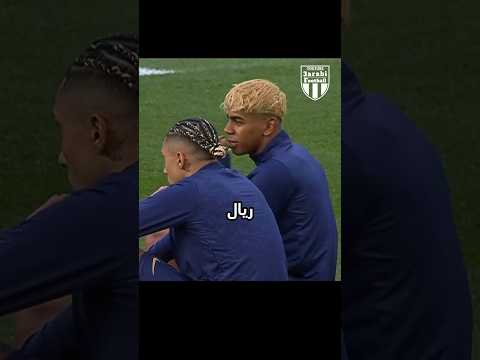 رافينيا ولمين يمال يسخرون من ريال مدريد 🤣 #3arabi_football #ريال_مدريد #برشلونة