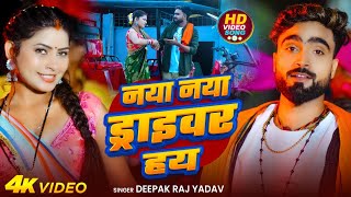 #jukebox  - #Deepak Raj Yadav  का Top 10 हिट  #बोल_बम सोंग ।। #Maghi Bol Bam Gana 2025