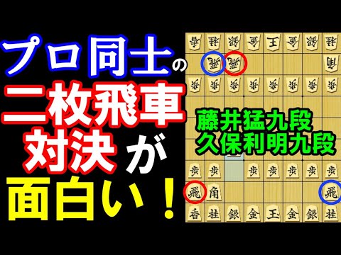 プロ同士の｢飛車一枚追加｣対決が面白い！ 藤井猛九段ｰ久保利明九段　2025新春将棋バトルバラエティー五番勝負　主催：NHK